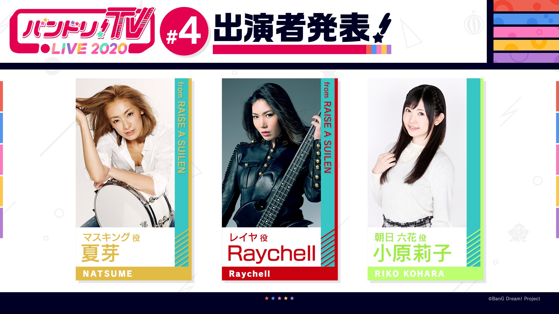 「バンドリ!TV LIVE 2020」#4 放送情報!