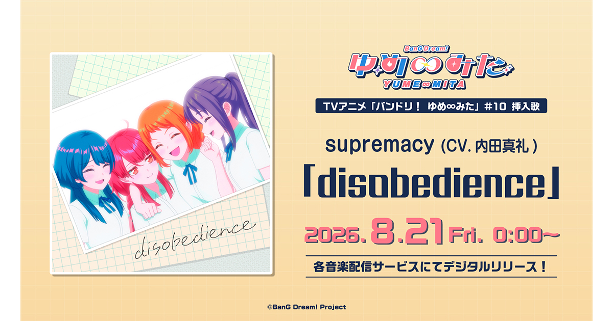 supremacy(CV.内田真礼)「disobedience」がデジタルリリース!