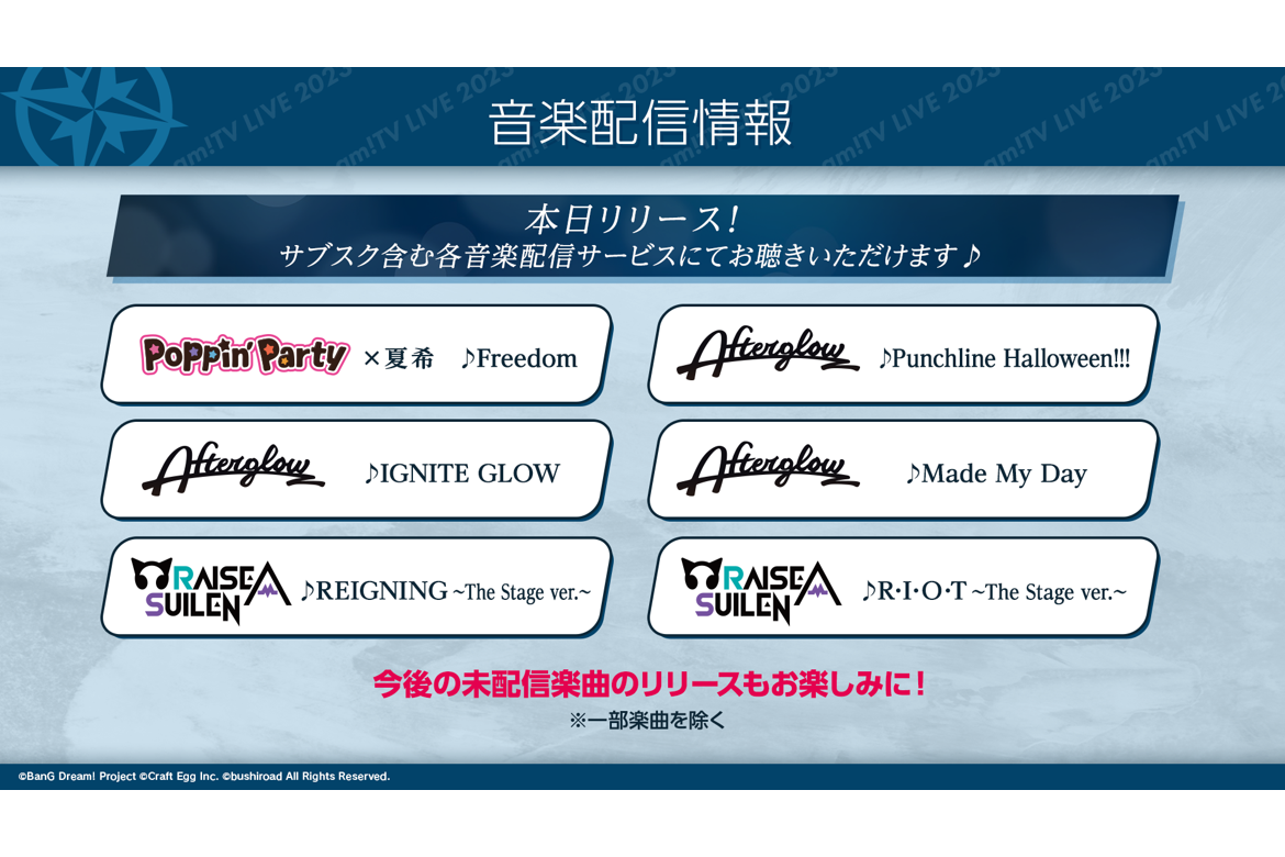 Poppin'Party、Afterglow、RAISE A SUILENより未配信楽曲の一部が音楽配信スタート!