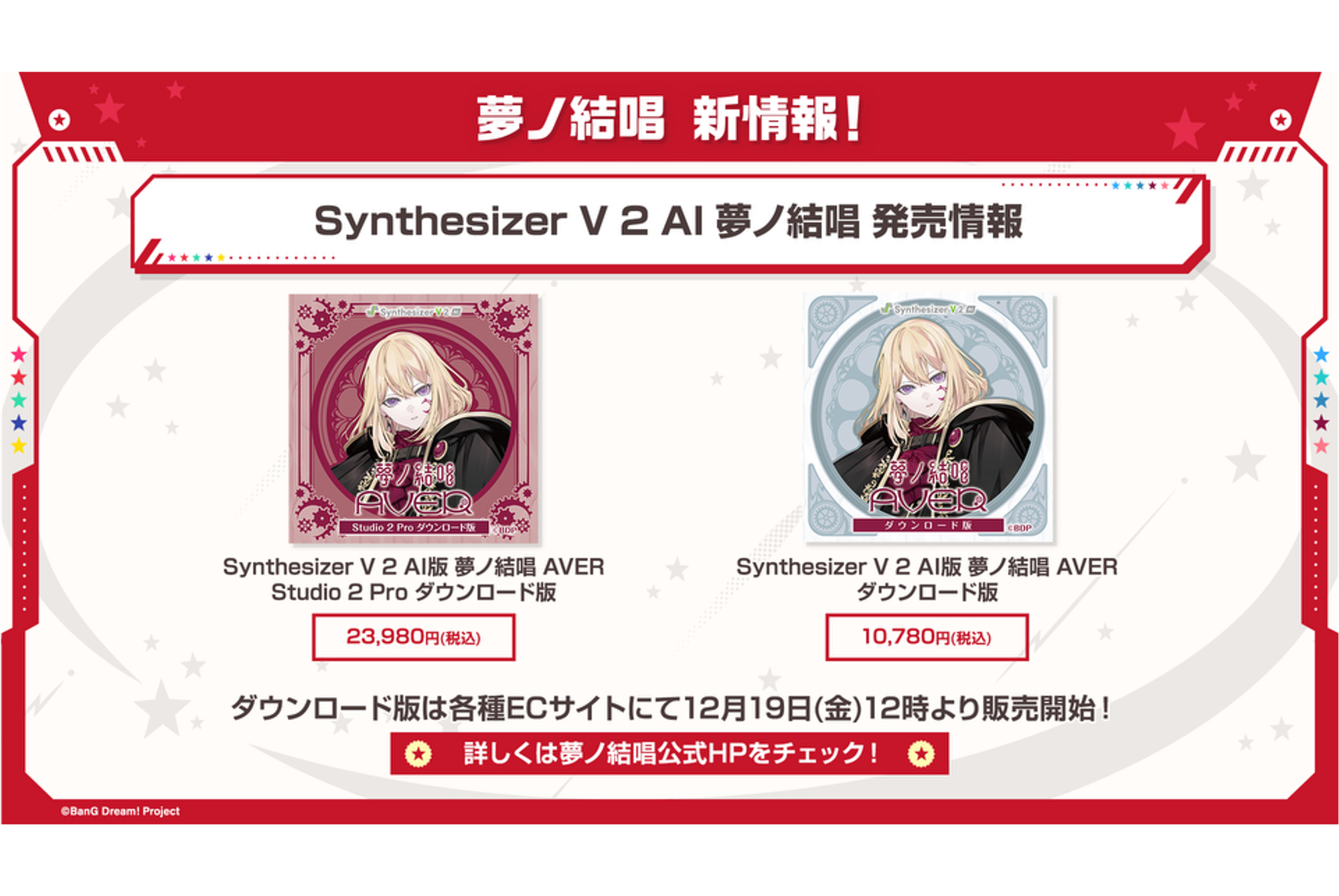 Synthesizer V 2 AI 夢ノ結唱 AVER Released Today!