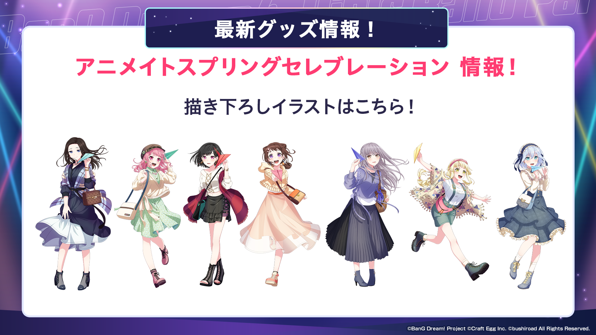 Garupa Mega Update Commemoration! BanG Dream! × Animate Spring Celebration Held from 4/1!