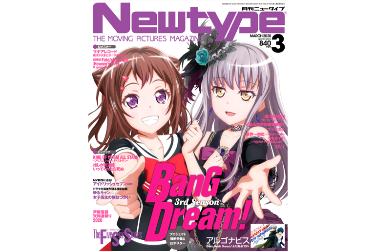 「月刊ニュータイプ3月号」表紙&巻頭特集はバンドリ!