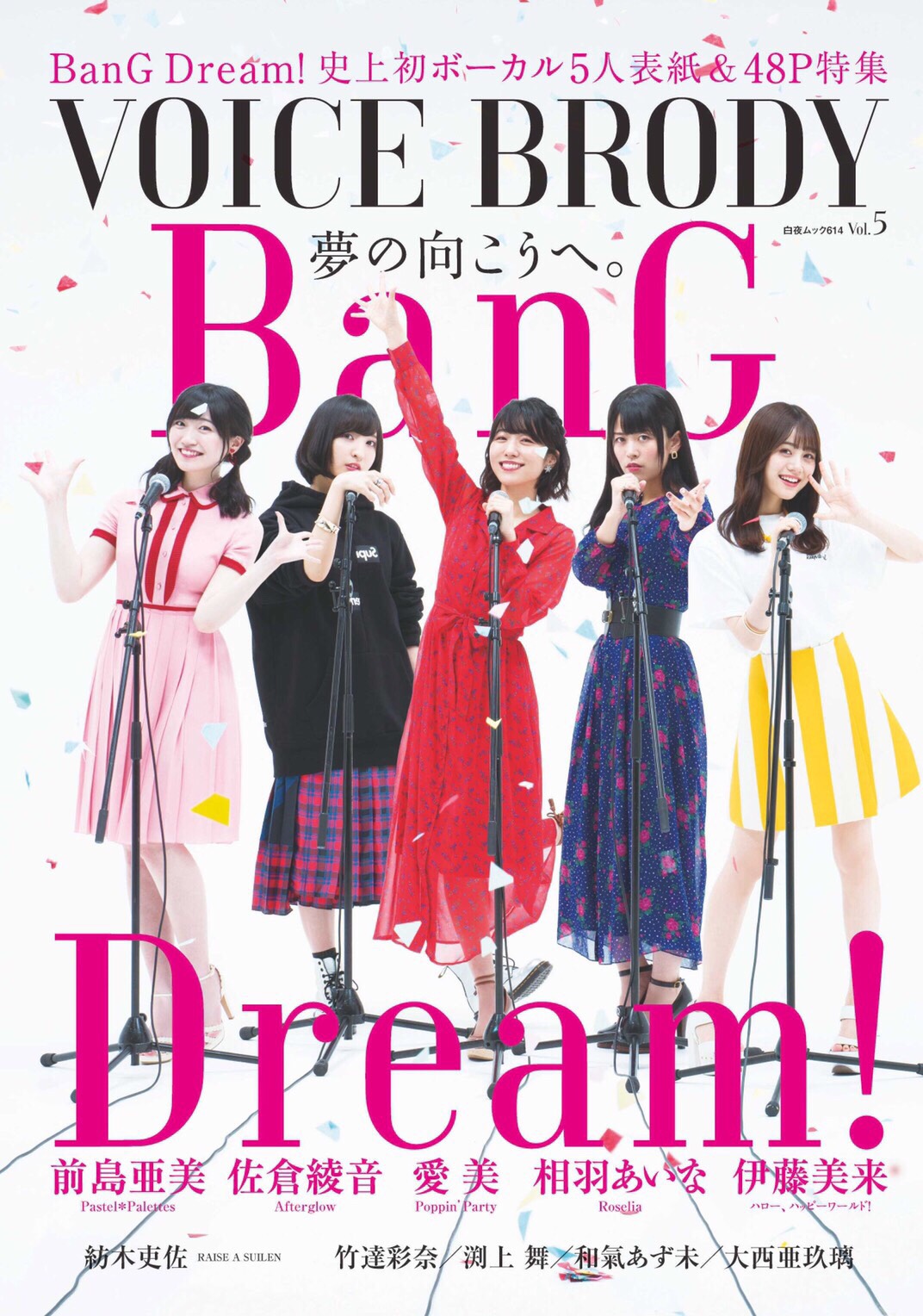 「VOICE BRODY vol.5」は史上初ボーカル5人表紙&48ページ特集!