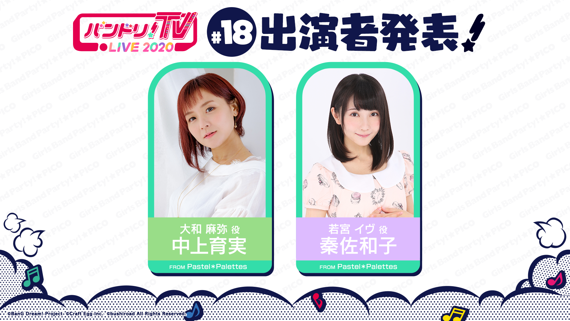 「バンドリ!TV LIVE 2020」第18回放送のお知らせ