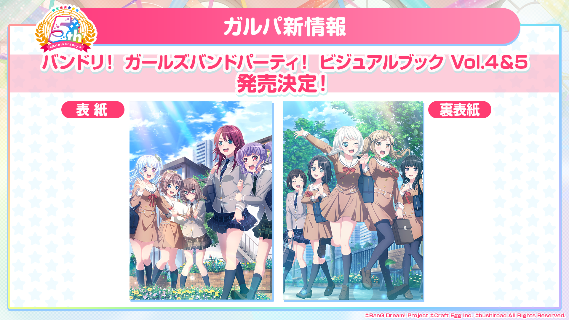 バンドリ!ガールズバンドパーティ! ビジュアルブックVol.4&5 好評発売中!