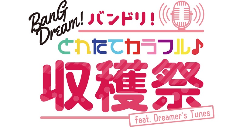 11月、バンドリ!スペシャルトークイベントの開催が決定!