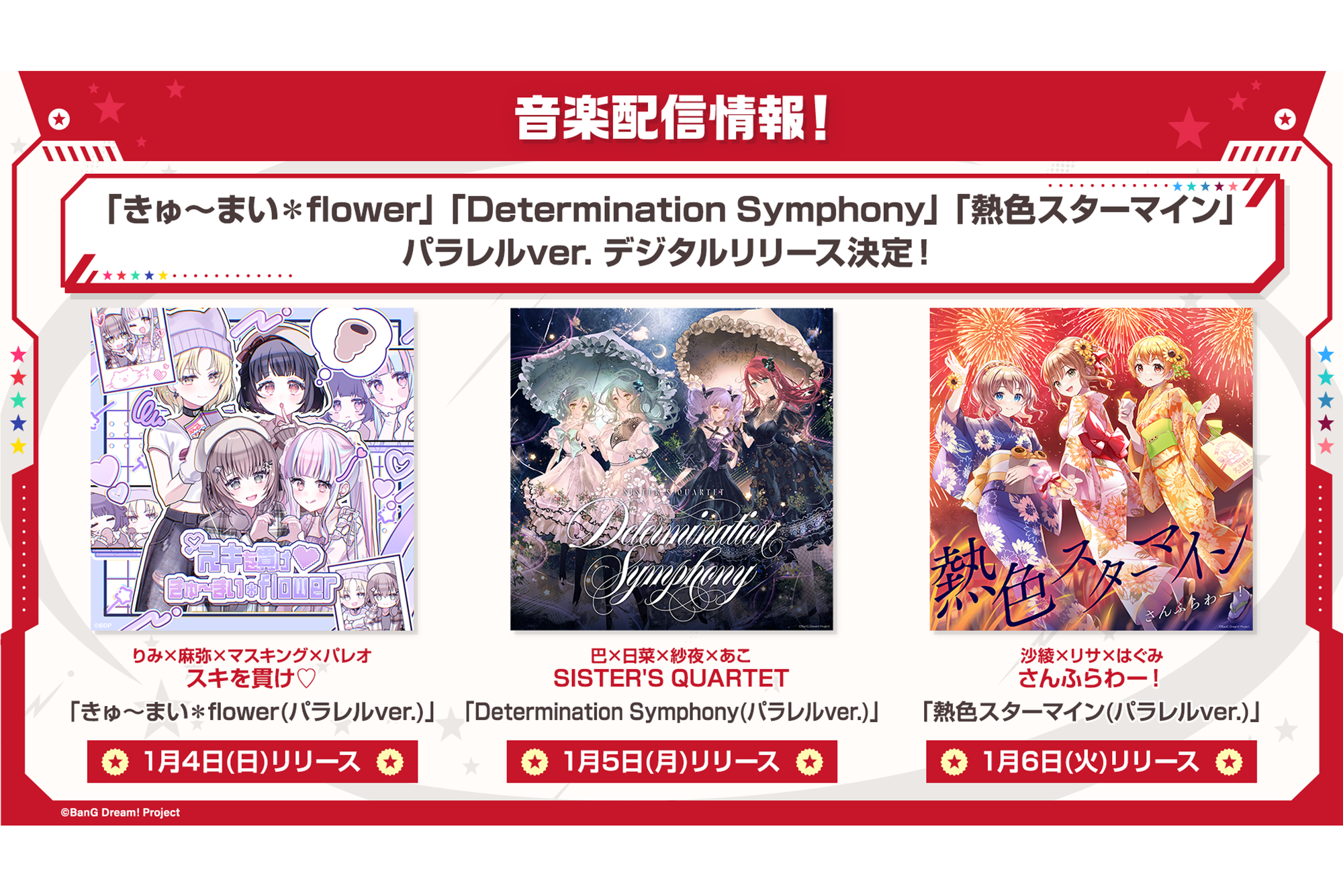Keep Love Shining♡「きゅ~まい*flower(パラレルver.)」, SISTER'S QUARTET「Determination Symphony(パラレルver.)」, Sunflower!「熱色スターマイン(パラレルver.)」Digital Release Announced!