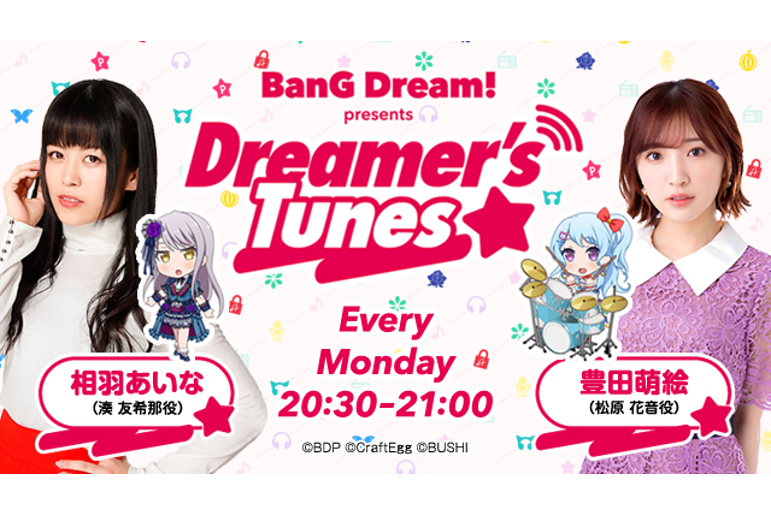 BanG Dream! Project's New Radio Program「BanG Dream! presents Dreamer's Tunes」Begins Broadcasting in July!