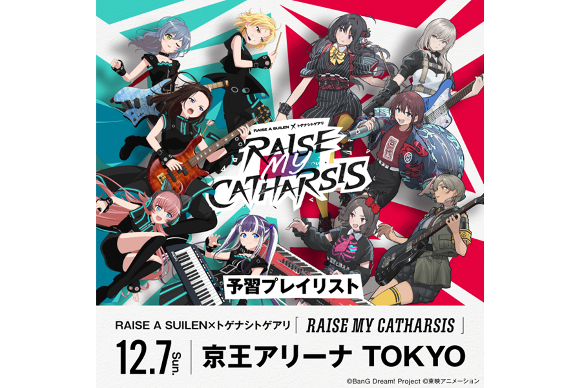 RAISE A SUILEN×トゲナシトゲアリ「RAISE MY CATHARSIS」预习播放列表公开!