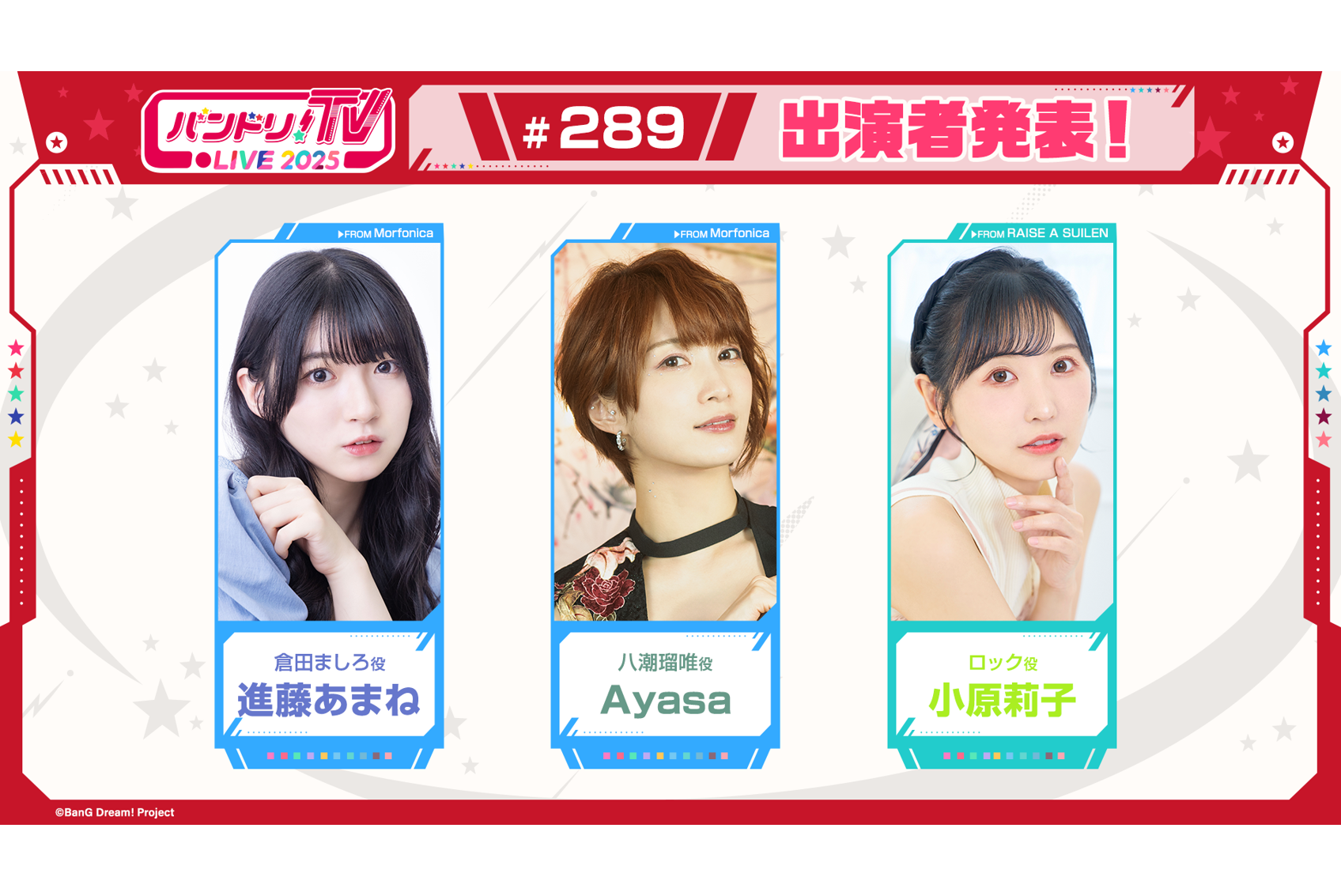 「バンドリ!TV LIVE 2025」289th Broadcast Announcement
