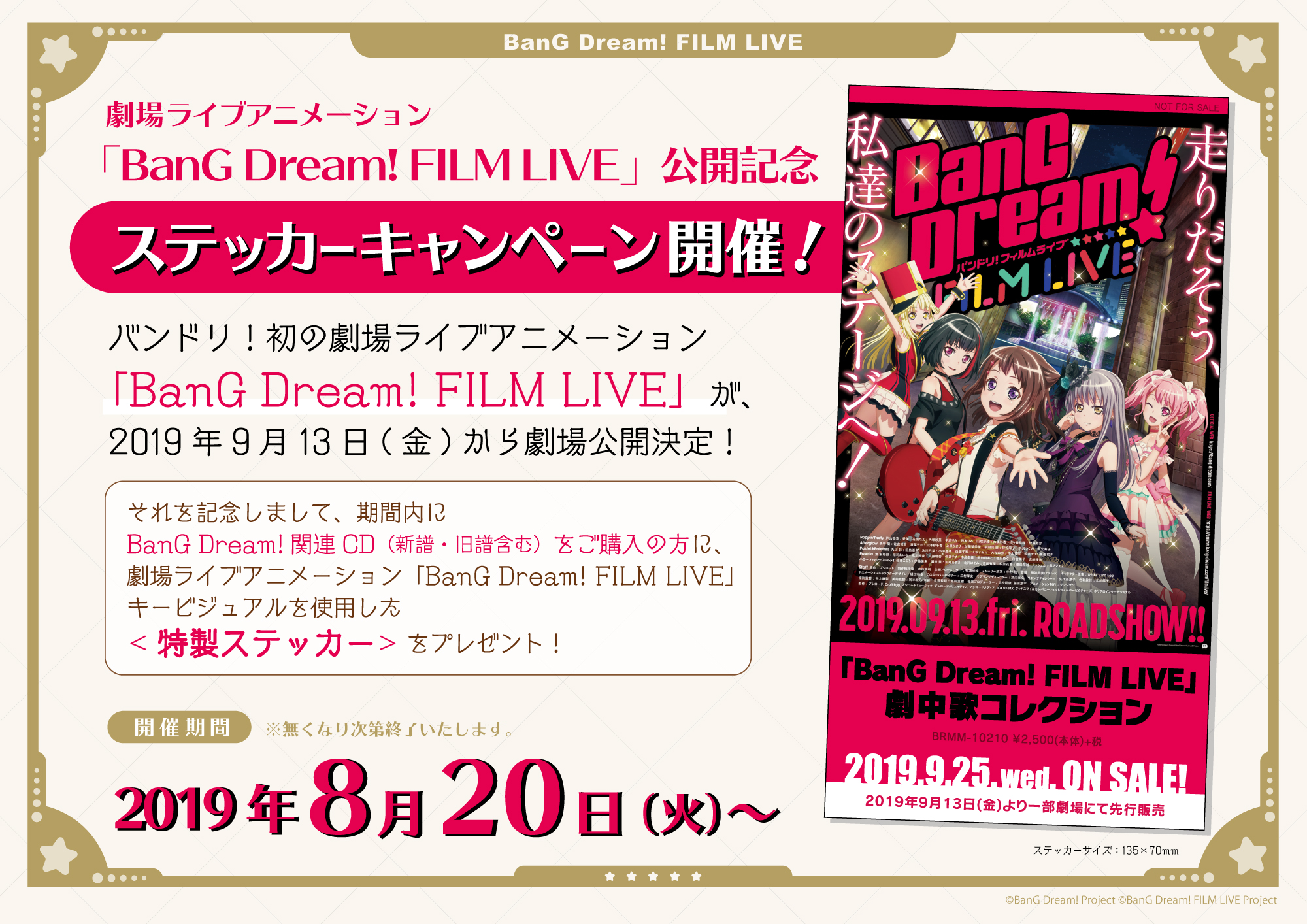"BanG Dream!FILM LIVE" theatrical live animation release commemoration sticker campaign!!