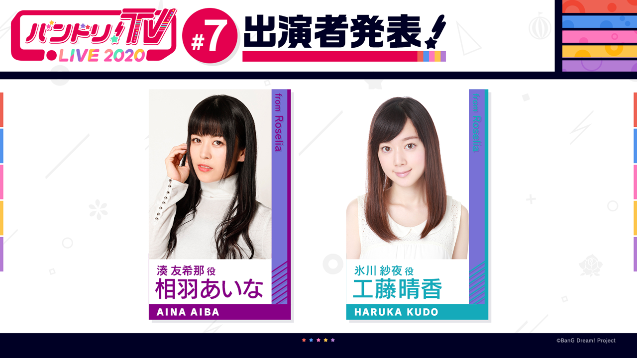 「バンドリ!TV LIVE 2020」 #7 Broadcast Info!
