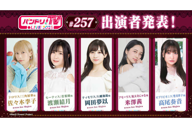 Announcement of the 257th Broadcast of 「BanG Dream! TV LIVE 2025」
