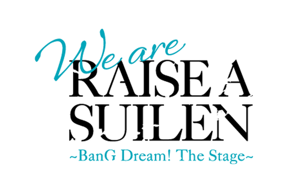 实况企划!舞台「We are RAISE A SUILEN~BanG Dream! The Stage~」录像同步播放活动!