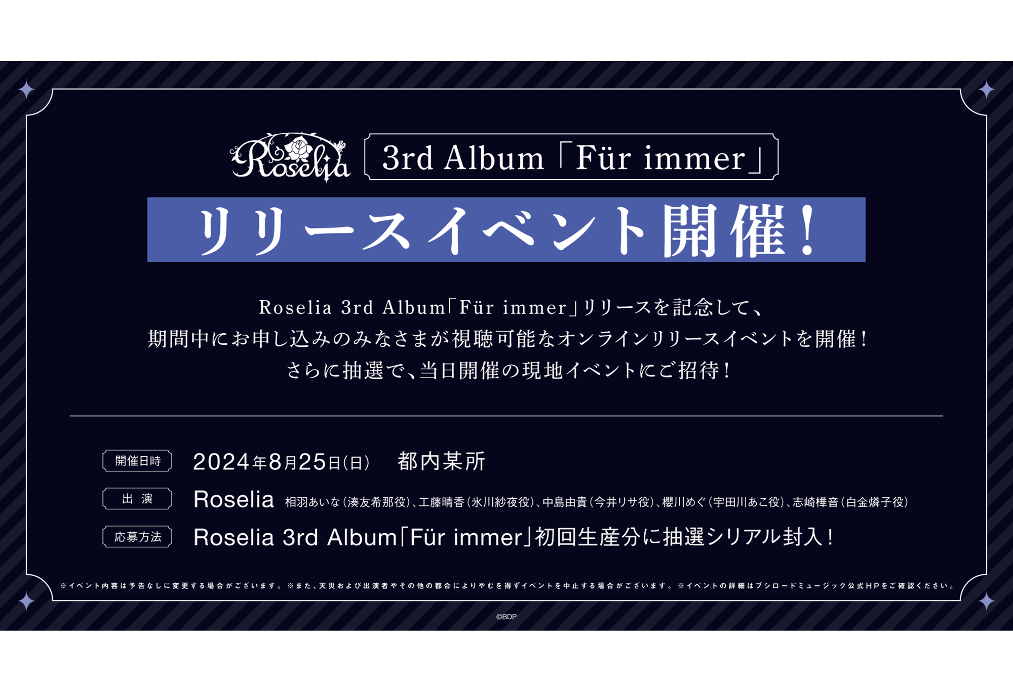 Roselia 3rd Album「Für immer」リリースイベント開催決定!