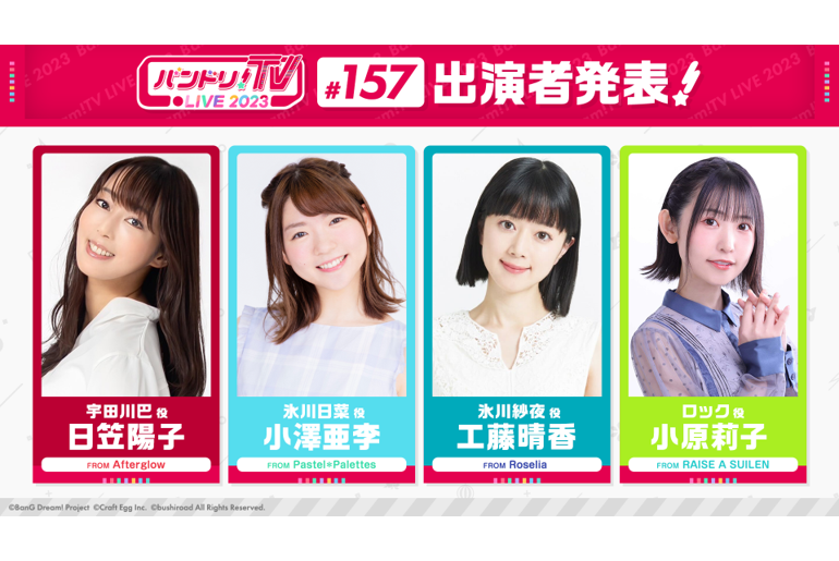 「BanG Dream! TV LIVE 2023」 157th Broadcast Announcement