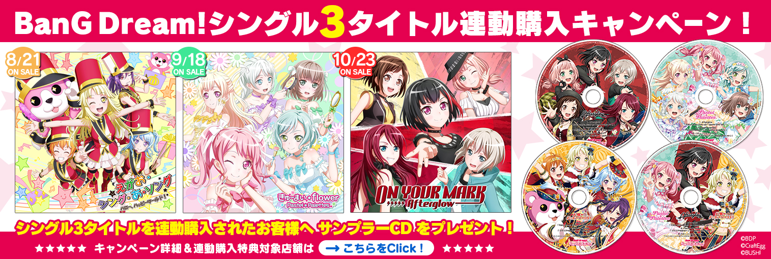 Hello, Happy World!・Pastel＊Palettes・Afterglow Three-Single Linked Purchase Campaign!!