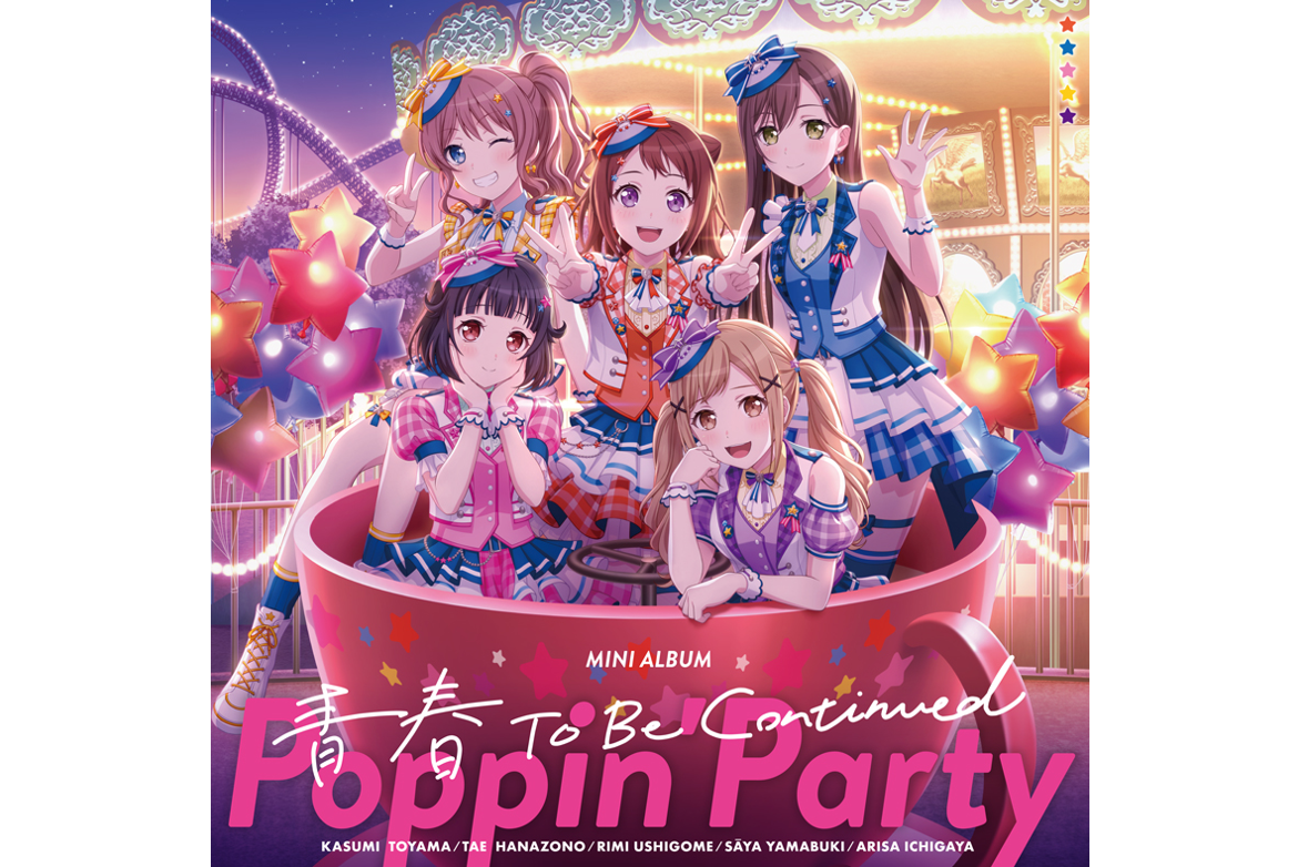 Poppin'Party ミニAlbum「青春 To Be Continued」音楽配信スタート!
