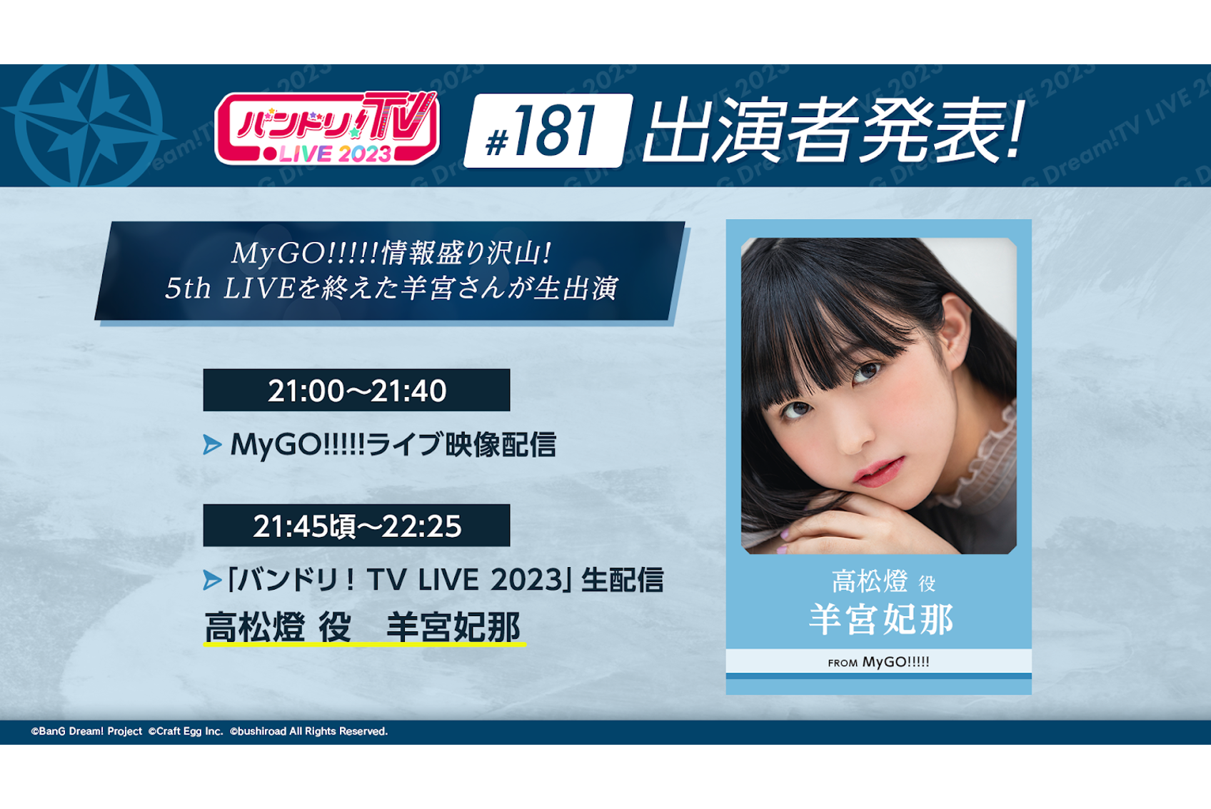 Notice of the 181st Broadcast of「BanG Dream! TV LIVE 2023」