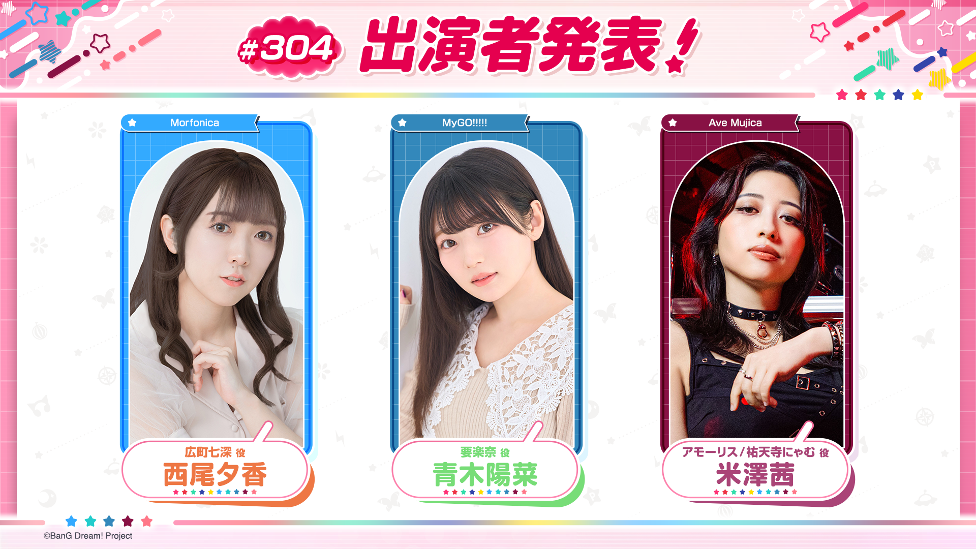 「バンドリ!TV LIVE 2026」第304回放送的通知