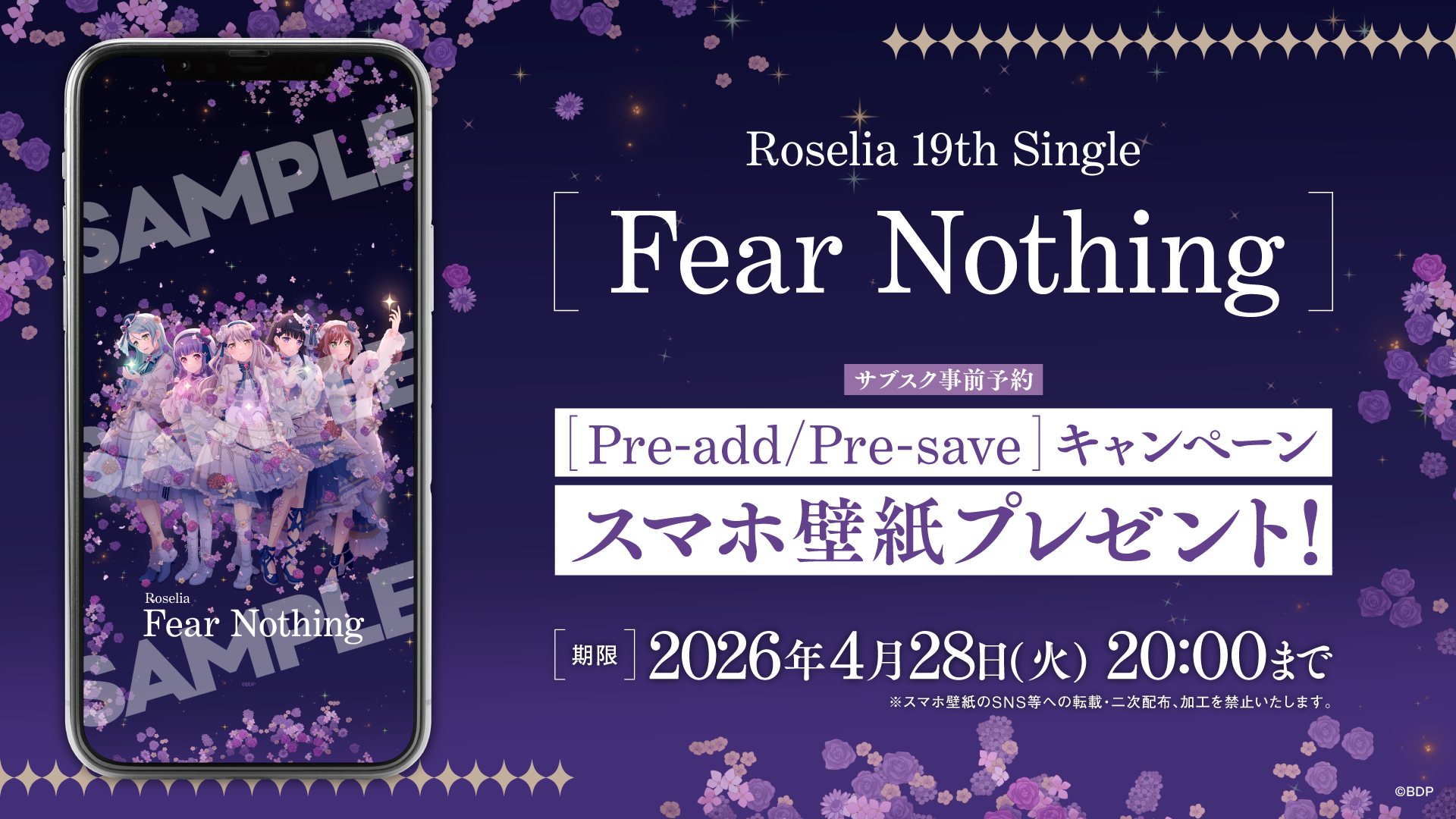 Roselia 19th Single「Fear Nothing」のApple Music・Spotify事前予約(Pre-add / Pre-save)キャンペーン開催