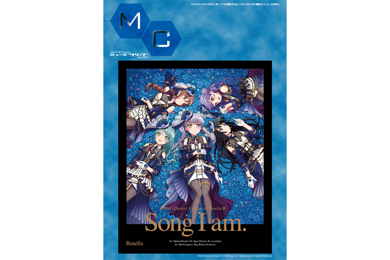 MC(ミューズクリップ)の最新号(12/10発行号)はRoseliaが表紙!