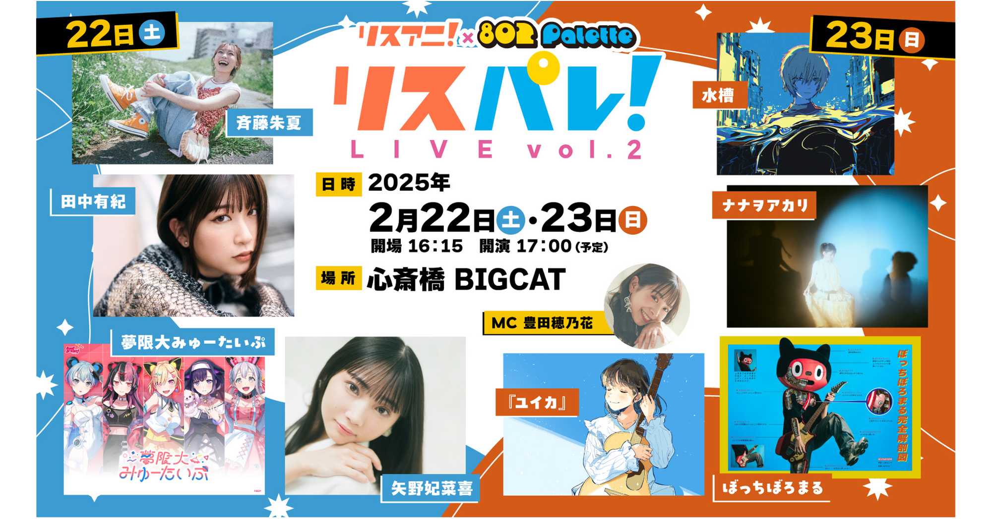 "Lisupare! LIVE vol.2" Performance by Yume Genidai Myuu Taipo Confirmed!