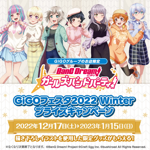 『BanG Dream! Girls Band Party! GiGO Festa 2022 Winter』 Decided to Hold at GiGO Group Stores Throughout the Country!