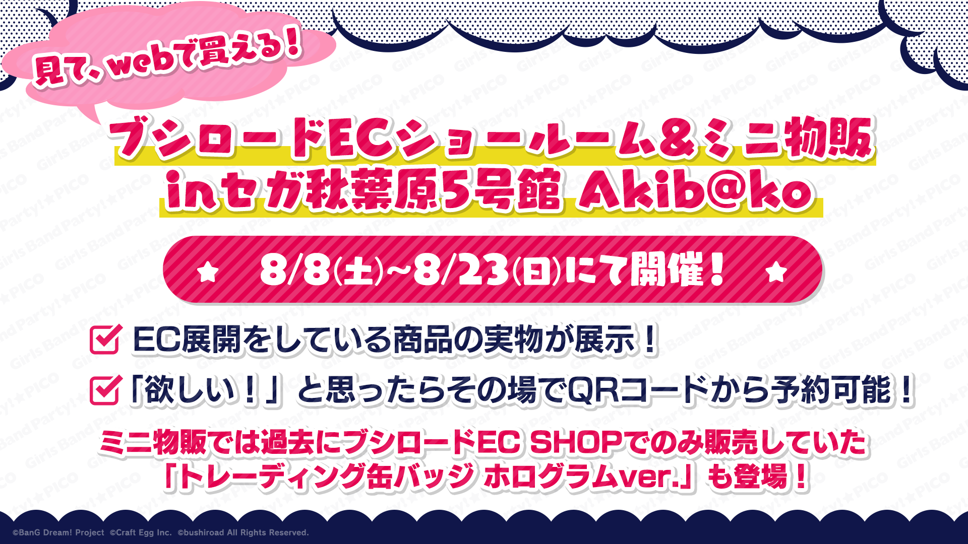 「Bushiroad EC Showroom & Mini Merchandise Sales in Sega Akihabara Building 5 Akib@ko」Confirmed to Be Held!