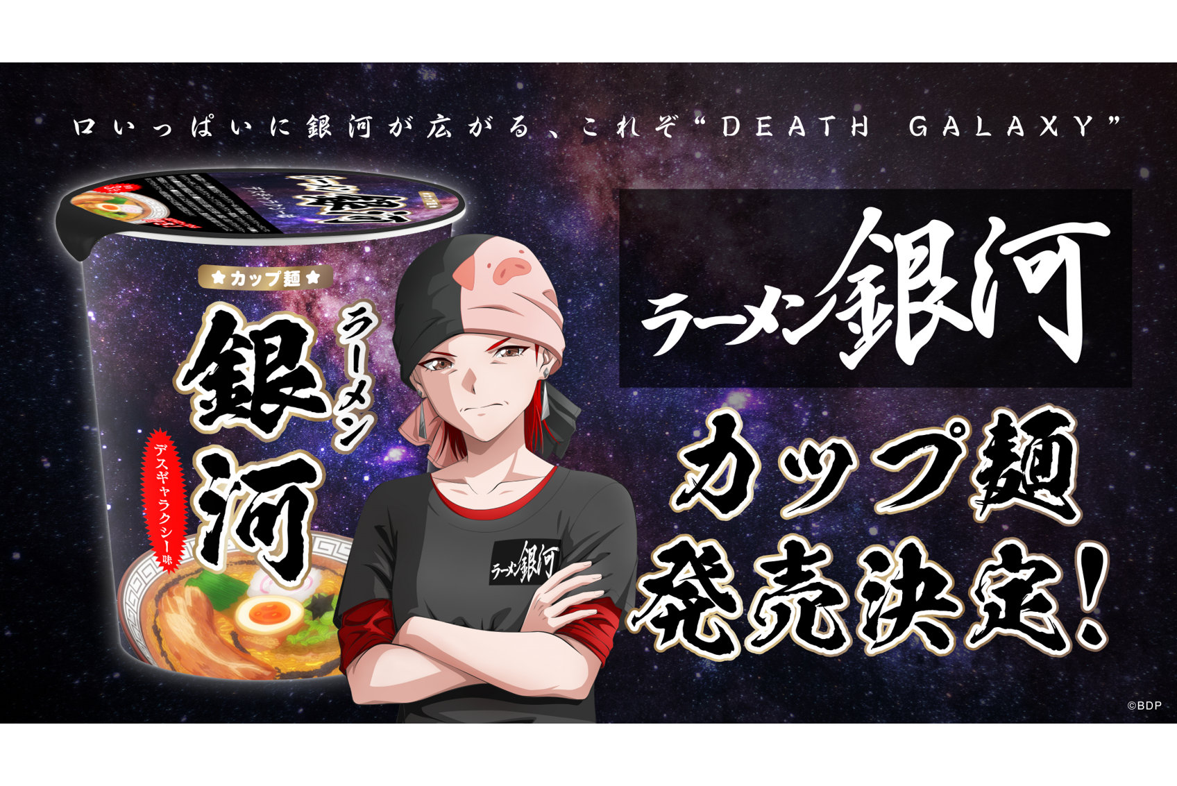 カップ麺「ラーメン銀河」発売決定!