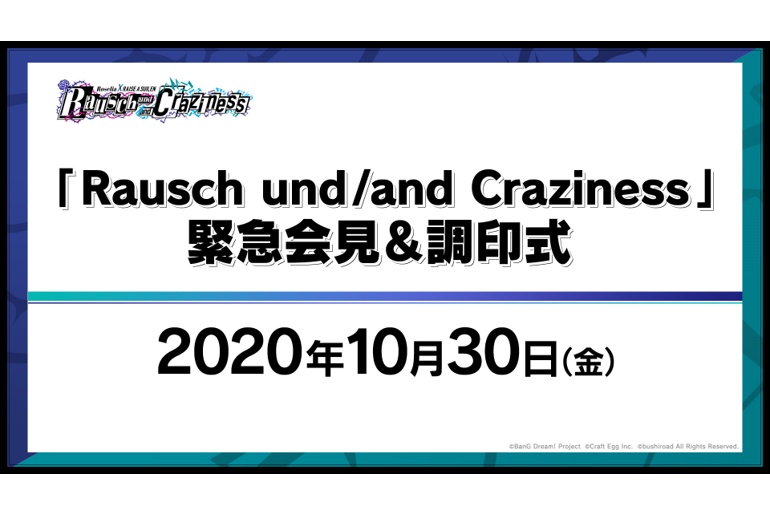 「『Rausch und/and Craziness』Emergency Press Conference & Signing Ceremony」to Be Streamed!
