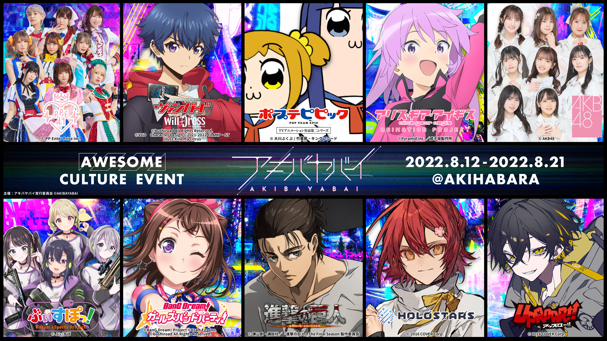 秋葉原発のサブカルフェス「アキバヤバイ」にガルパの参加が決定!