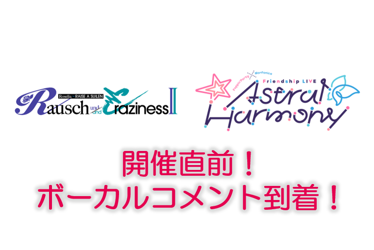 ついに開催!横浜アリーナ公演出演バンドのボーカル4名から直前意気込みコメント到着!