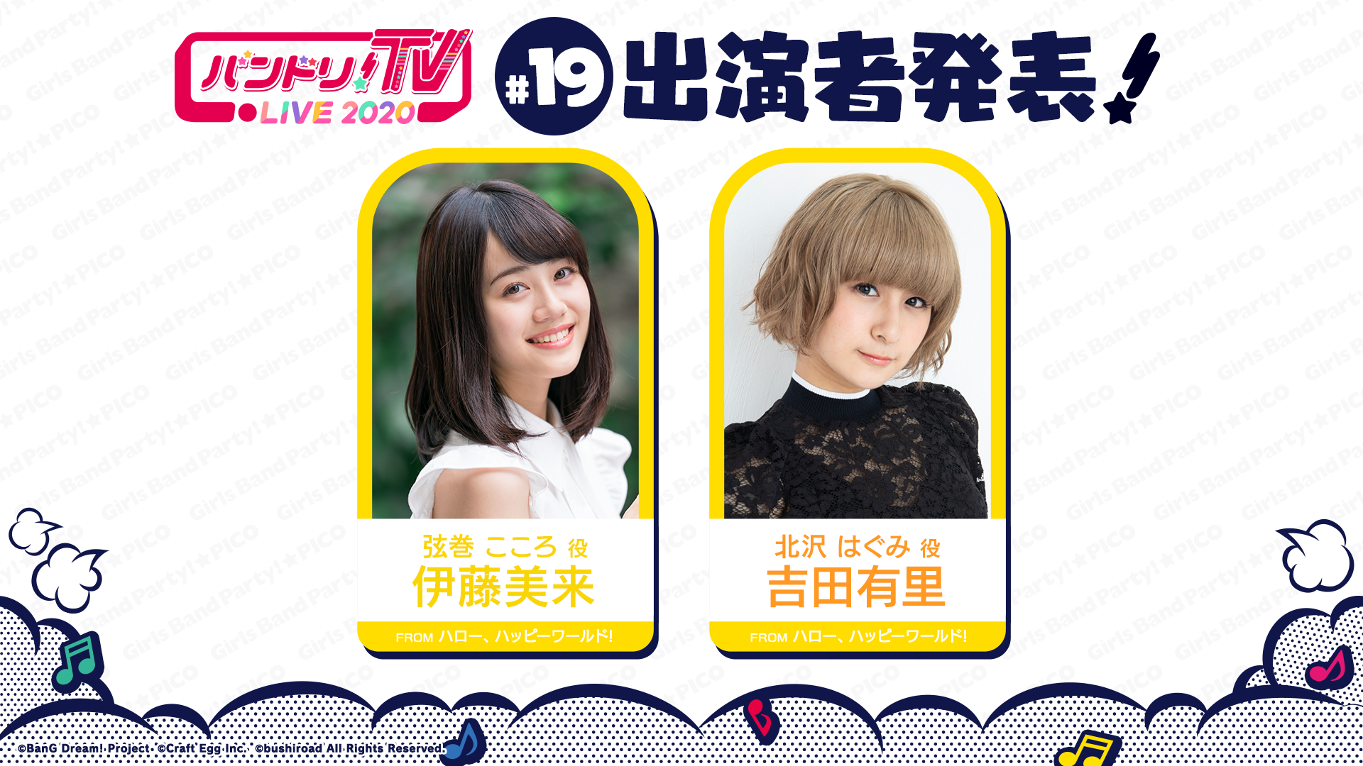 Announcement of the 19th Broadcast of 「バンドリ!TV LIVE 2020」