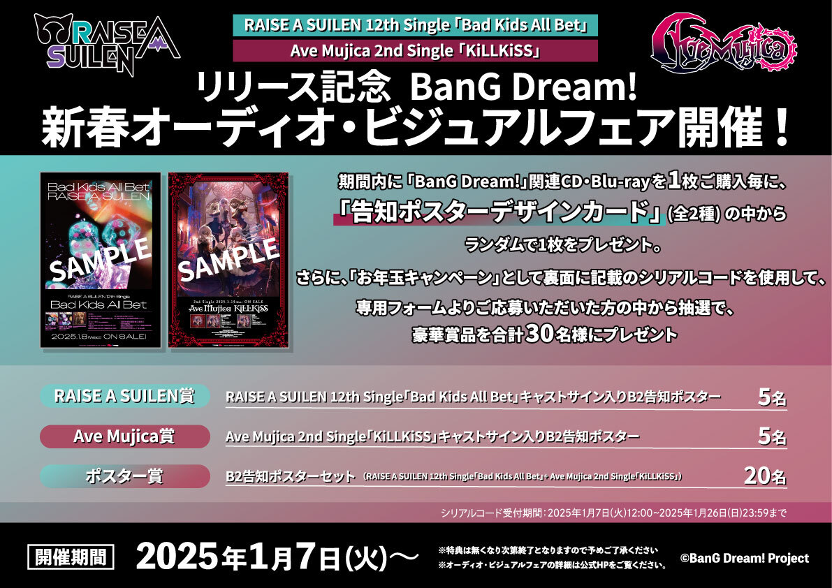 RAISE A SUILEN 12th Single「Bad Kids All Bet」 / Ave Mujica 2nd Single「KiLLKiSS」リリース記念 BanG Dream!新春オーディオ・ビジュアルフェア開催!