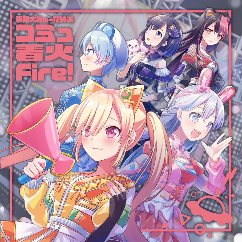 夢限大みゅーたいぷ 1st Single 「コミュ着火Fire!」 Release Commemorative Additional Event Confirmed!