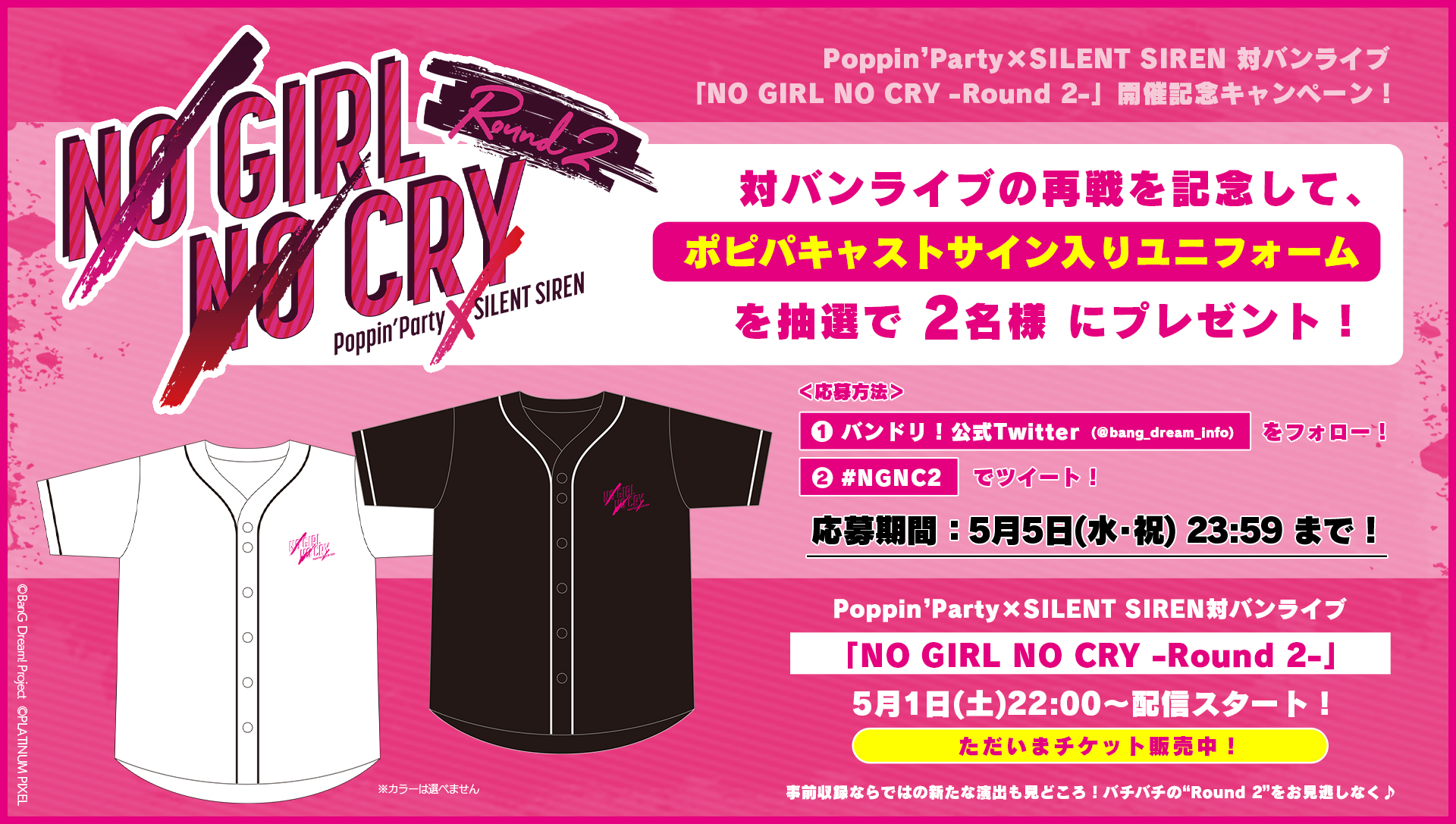 "NO GIRL NO CRY -Round 2-" holding commemoration campaign!