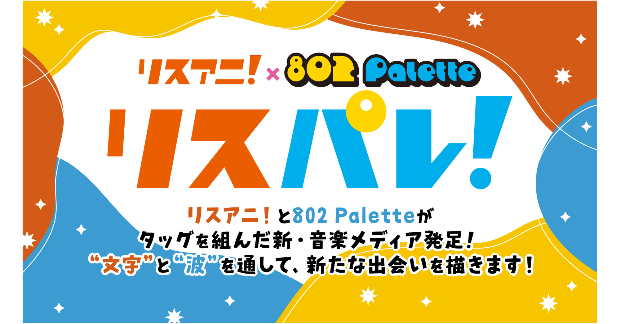 レコメンド企画「リスパレ!チョイス」にMyGO!!!!!が選出