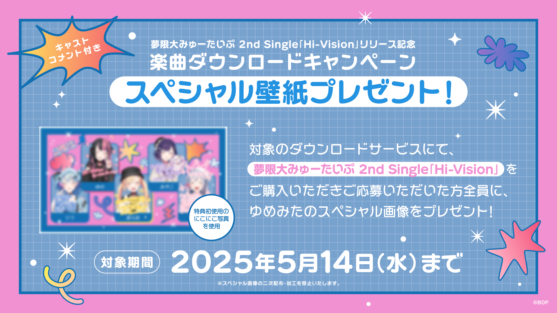Dream Limit Myutaipu 2nd Single「Hi-Vision」Release Celebration Song Download Campaign Launch!