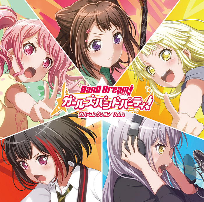 「バンドリ! ガールズバンドパーティ! カバーコレクション Vol.1」店舗別特典公開!