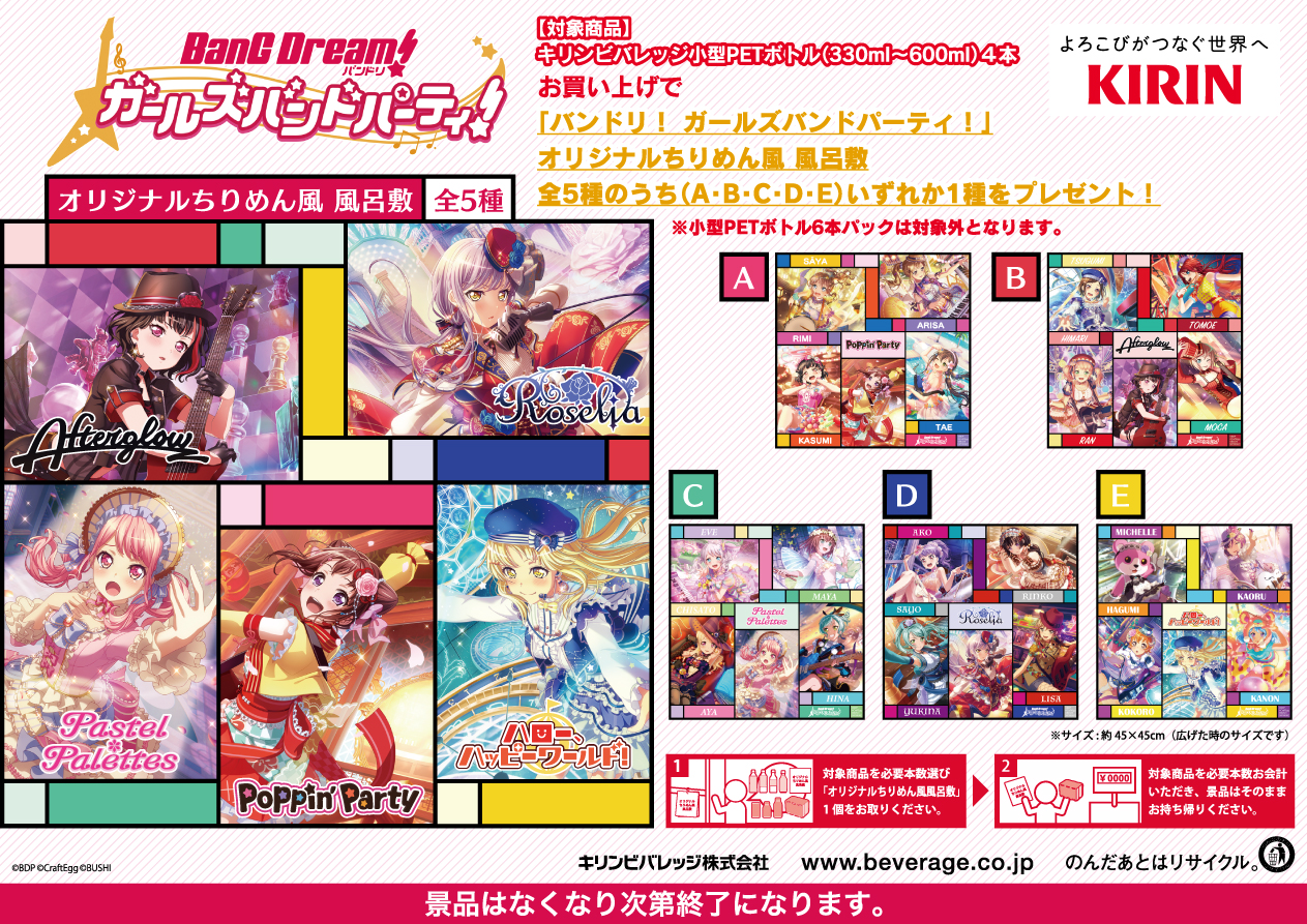 Kirin『整套购买活动』确定实施!
