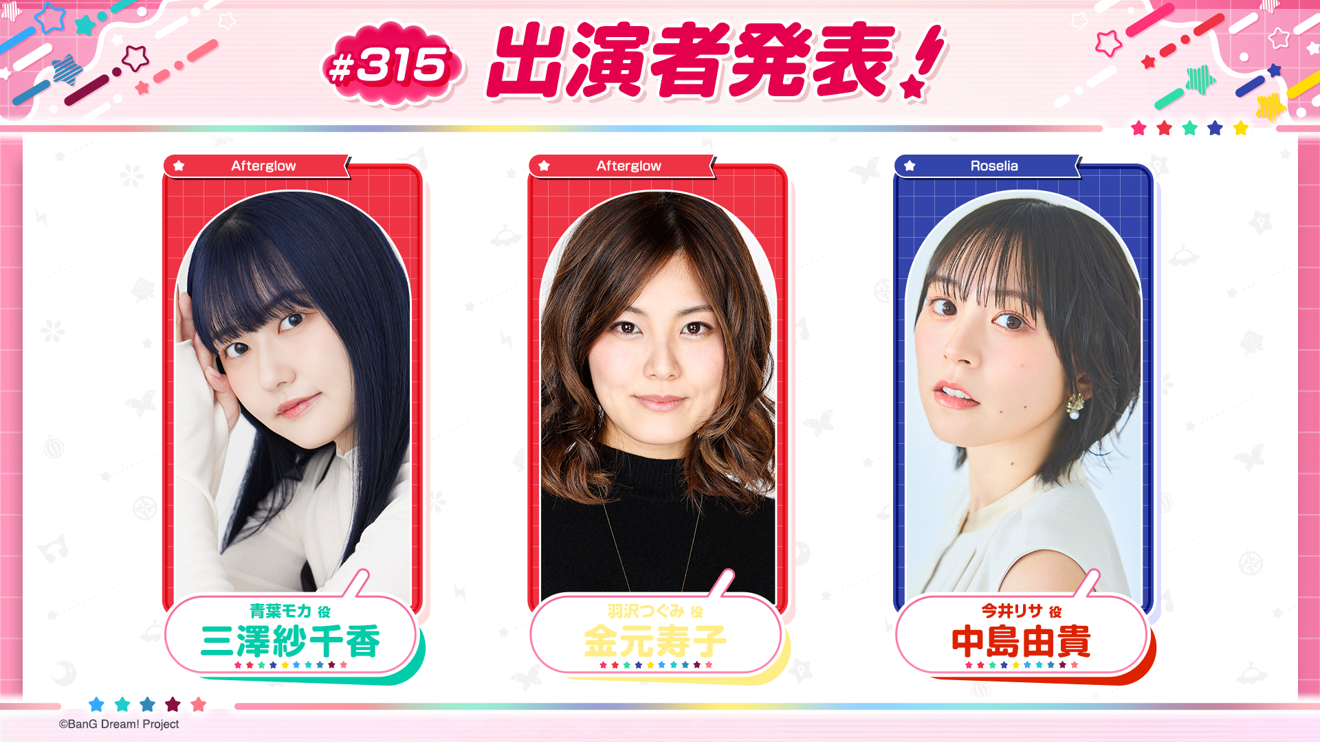 「バンドリ!TV LIVE 2026」第315回放送のお知らせ