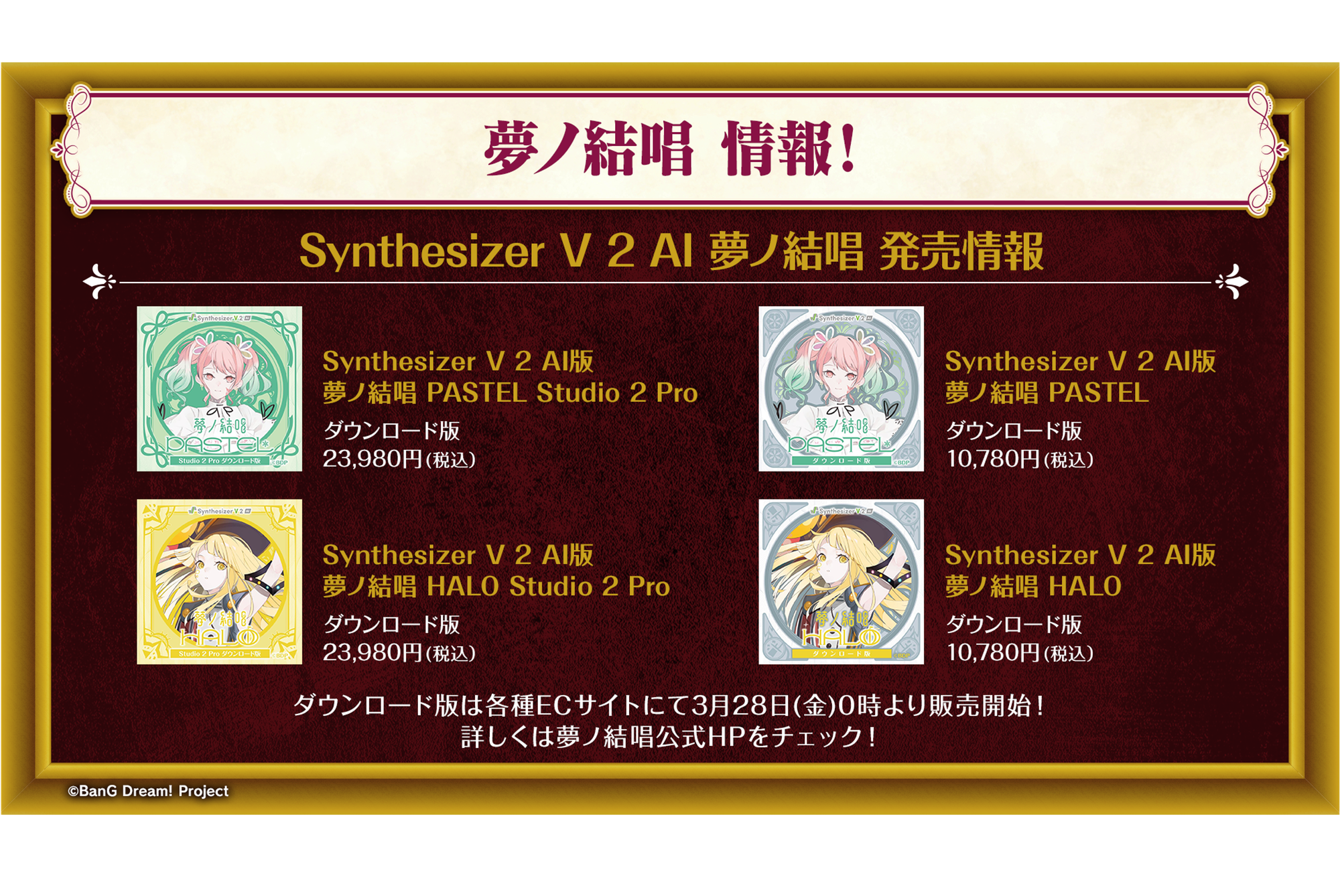 Synthesizer V 2 AI Dream's Chord Song PASTEL・HALO Download Version Released Today!