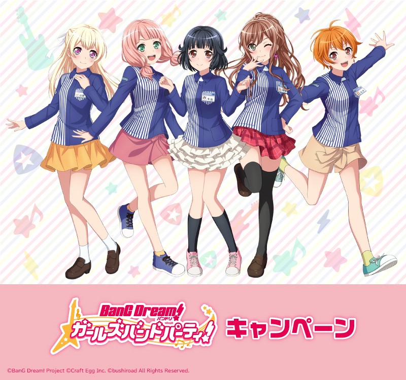 「バンドリ! ガールズバンドパーティ!」与Lawson合作第3弹确定举办!