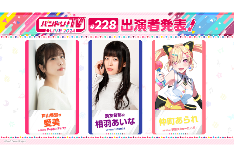 Notice of「BanG Dream!TV LIVE 2024」Episode 228 Broadcast