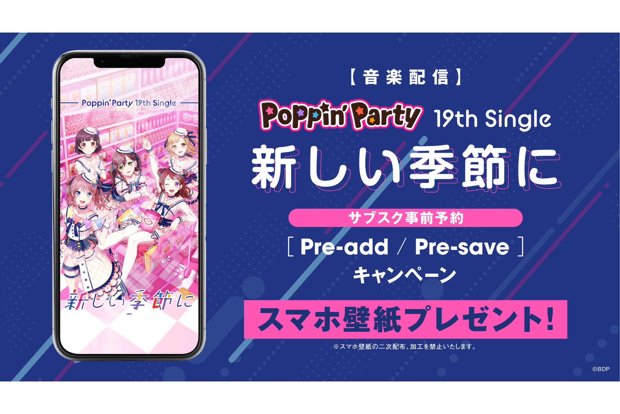 【音乐配信】Poppin'Party 19th Single「新的季节」的订阅事前预约(Pre-add / Pre-save)活动开始!