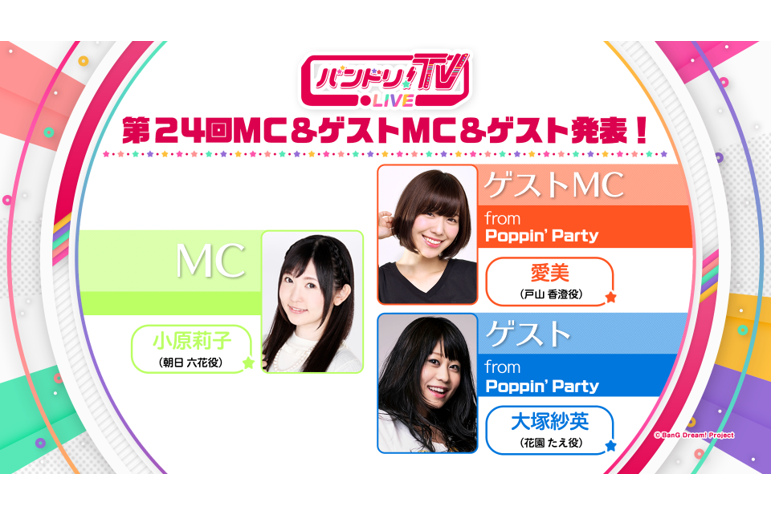 「バンドリ!TV LIVE」 Episode 24 broadcast info!
