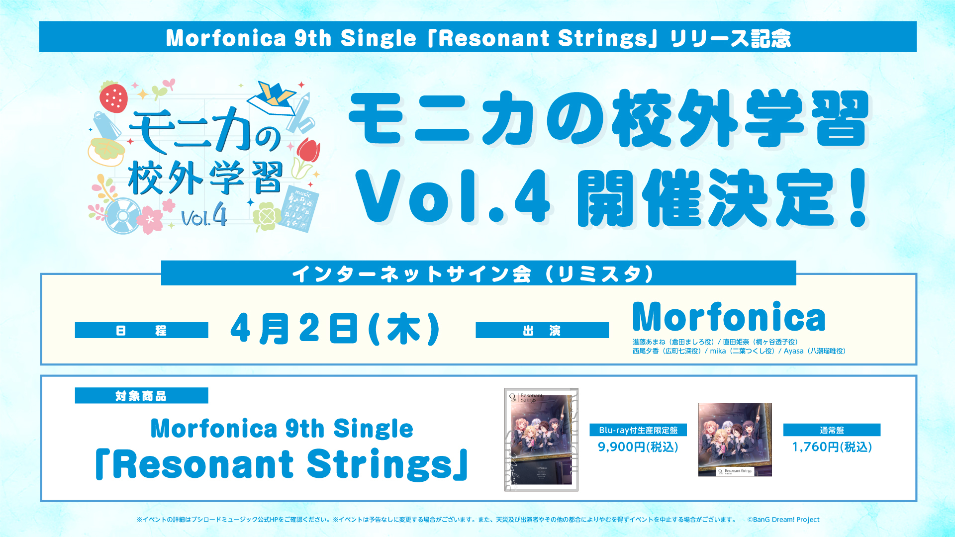 Morfonica 9th Single「Resonant Strings」Release Commemoration「Morfonica's School Outing Vol.4」Hosting Confirmed!