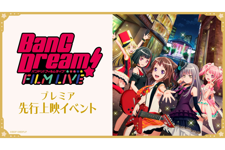 In Celebration of the 「BanG Dream! FILM LIVE」 Premiere Advance Screening Event! Hashtag Tweet Campaign Now On!