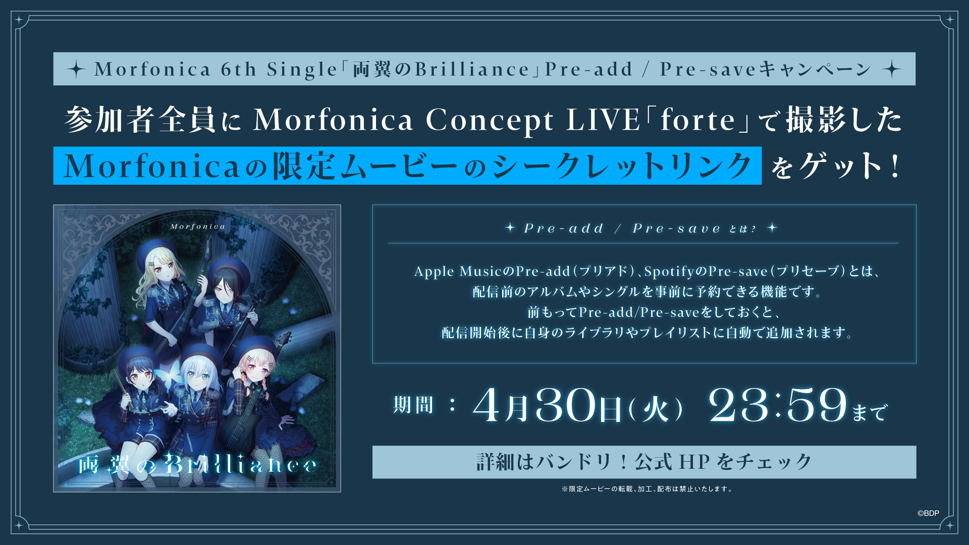【音乐配信】Morfonica 6th Single「両翼のBrilliance」订阅预购(Pre-add/Pre-save)活动宣布!